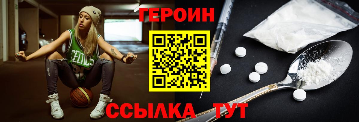 Героин  Героин Heroin  Вход с VPN  Карасук 