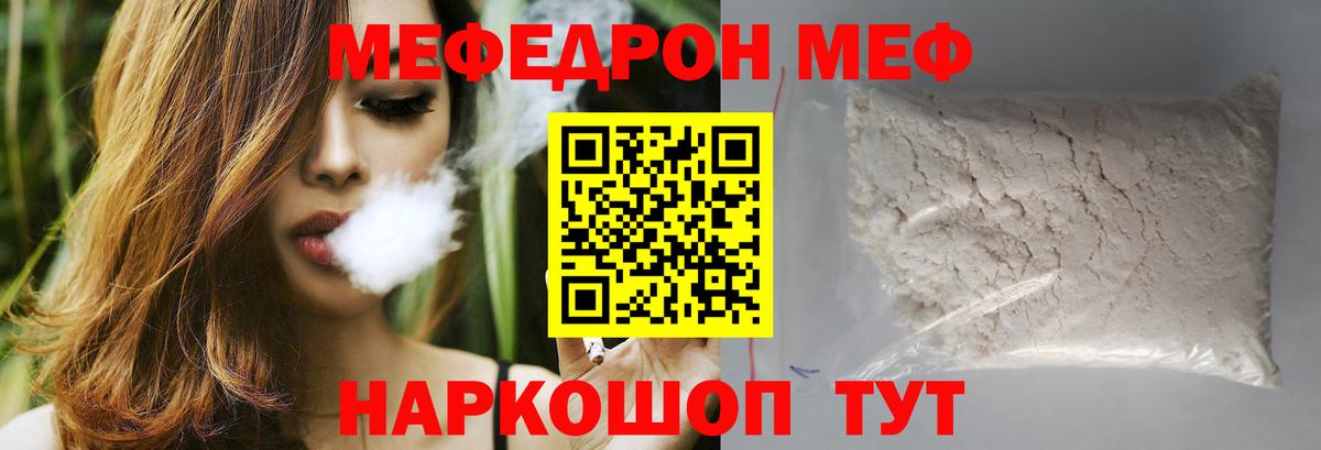 Меф кристаллы  Мефедрон  Карасук  Вход с VPN  МЯУ-МЯУ 